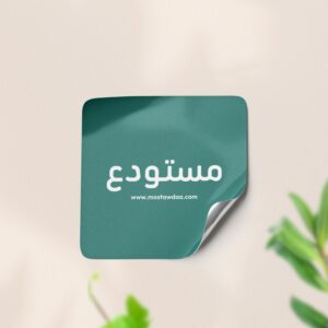 ملصقات مربعة (5×5سم)